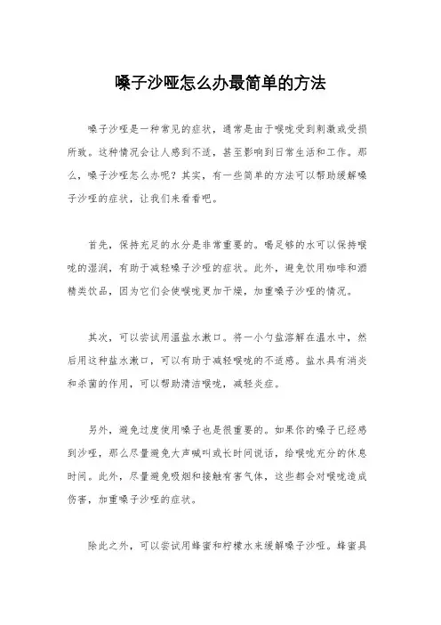 嗓子沙哑怎么办最简单的方法