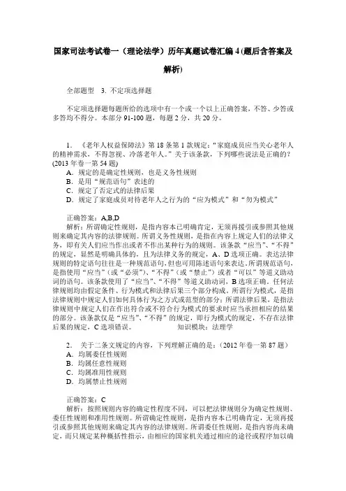 国家司法考试卷一(理论法学)历年真题试卷汇编4(题后含答案及解析)