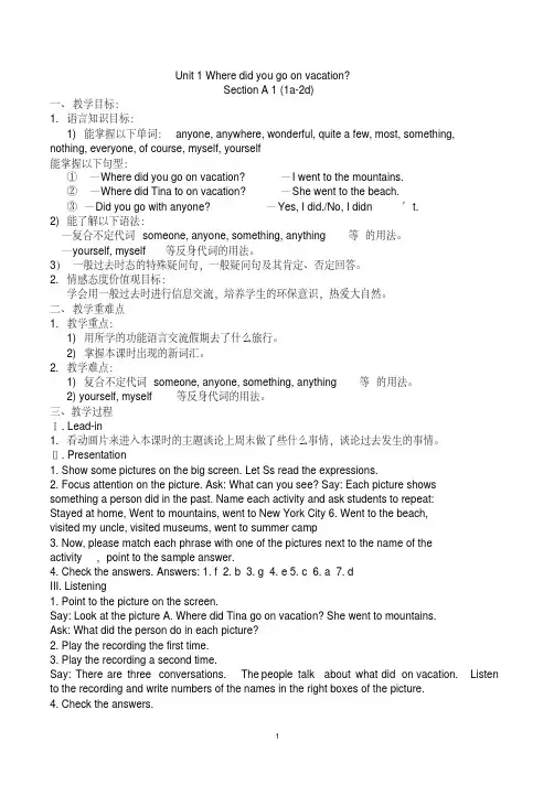 新版新目标英语八年级上册全册教案