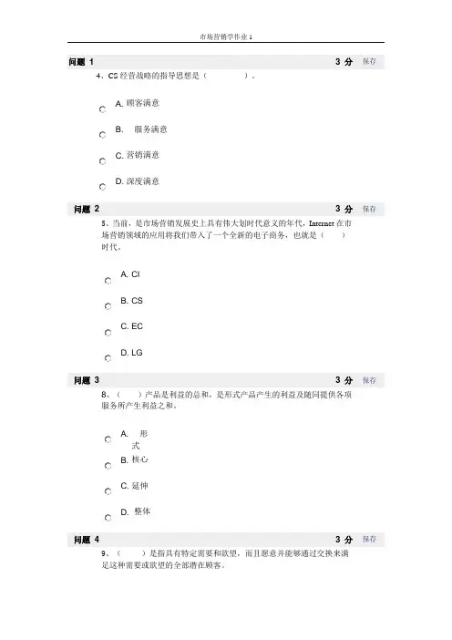 市场营销学作业答案一