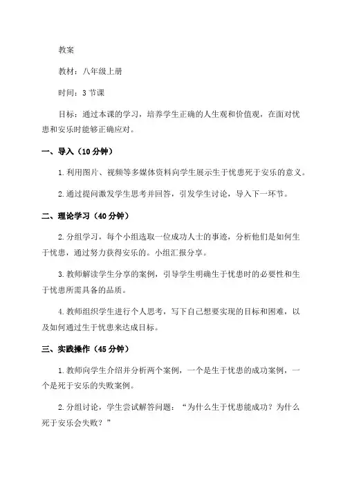 八年级上生于忧患死于安乐教案