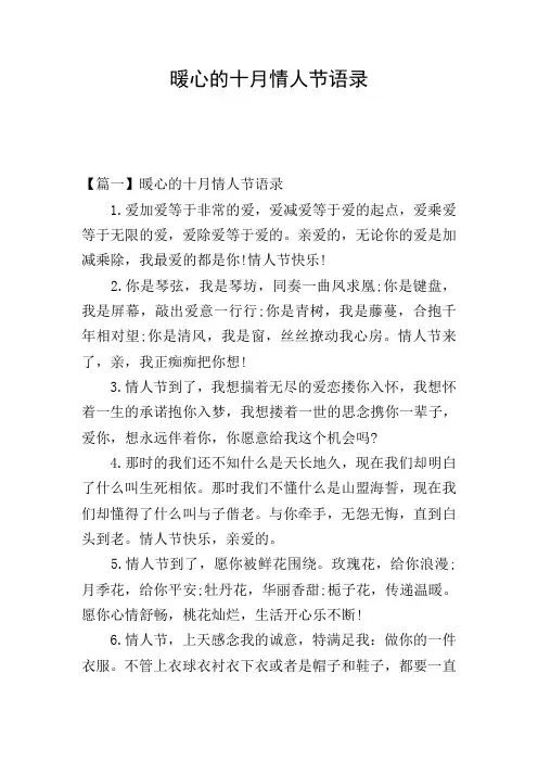 暖心的十月情人节语录