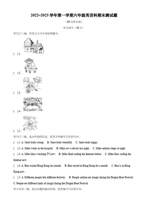 精品解析： 广东省广州市番禺区教科版(广州)六年级上册期末测试英语试卷(原卷版)