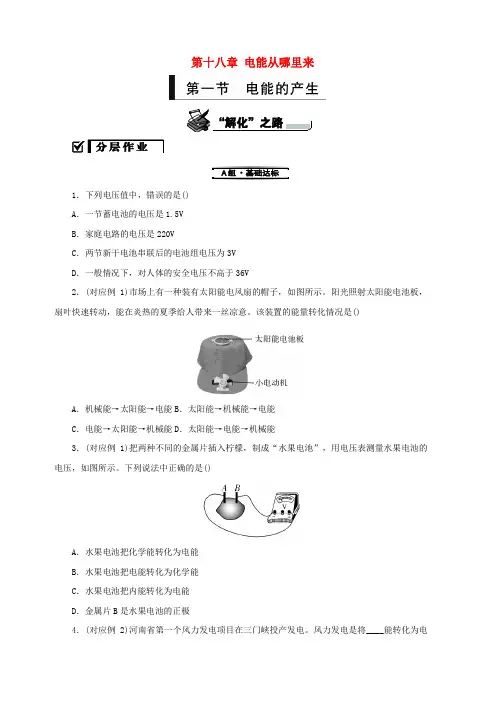 新版沪科版九年级物理全册第十八章电能从哪里来18.1电能的产生分层作业
