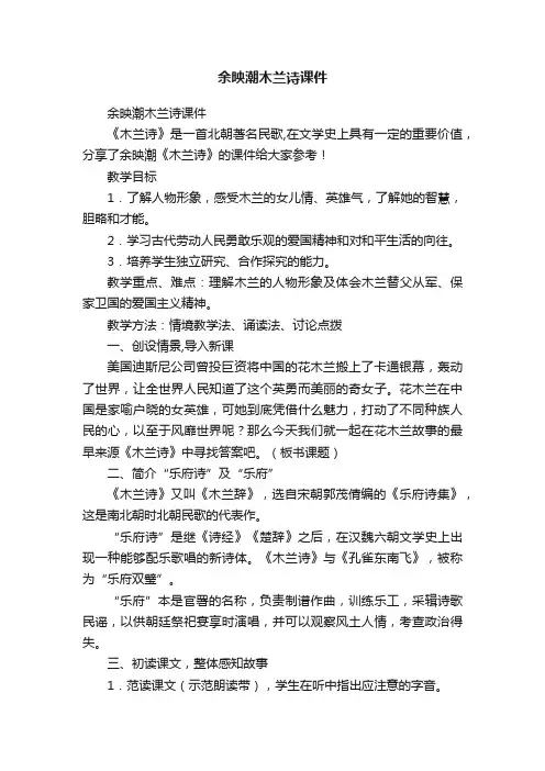 余映潮木兰诗课件