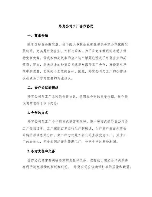 外贸公司工厂合作协议