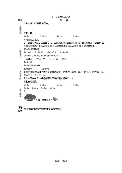 冀教版小学二年级上册数学第三单元  表内乘法(一) 6 6的乘法口诀