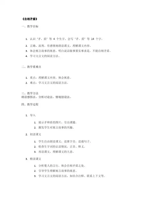 《自相矛盾》经典教案