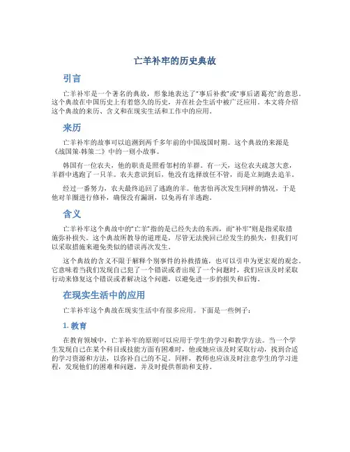 亡羊补牢的历史典故