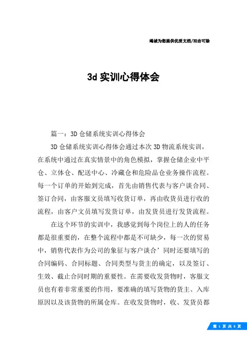 3d实训心得体会