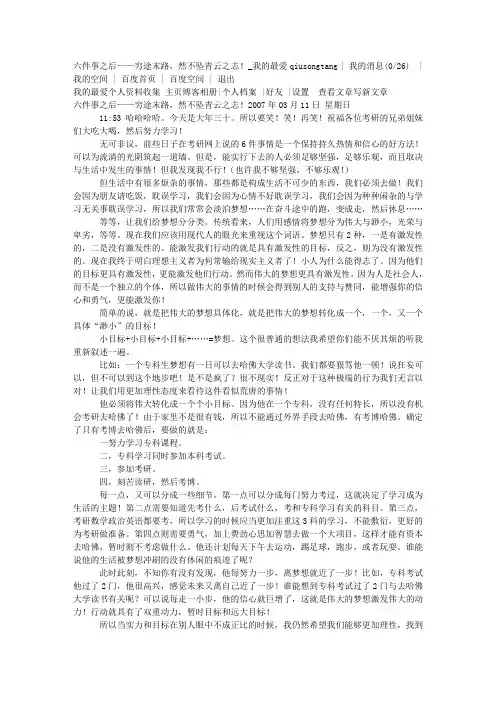 六件事之后——穷途末路,然不坠青云之志!_我的最爱