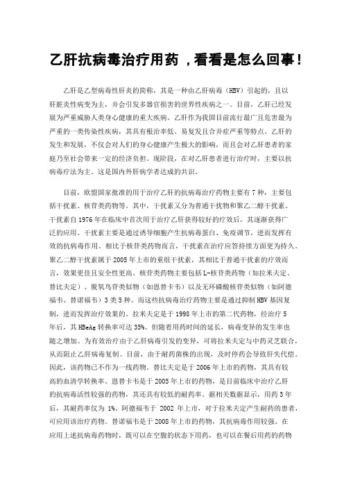 乙肝抗病毒治疗用药,看看是怎么回事！