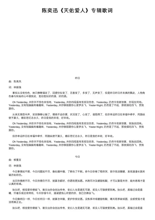 陈奕迅《天佑爱人》专辑歌词