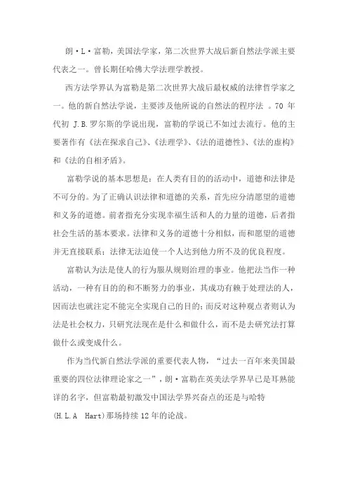 富勒的法律道德性.