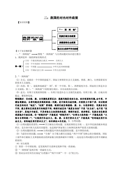 我国的对内对外政策【精选资料】