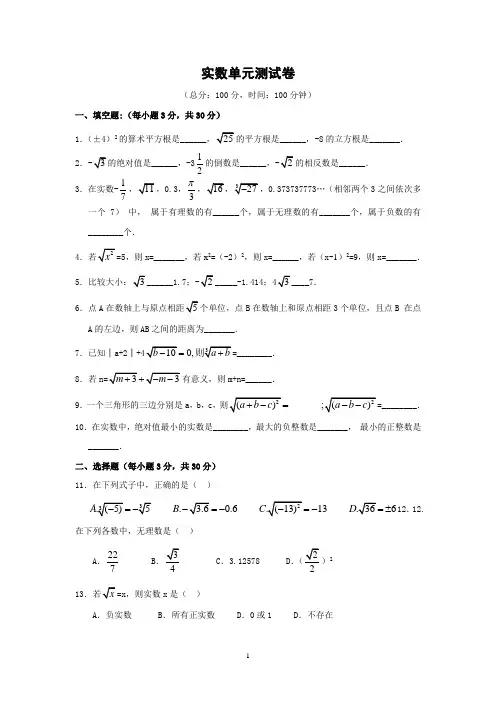 实数单元测试卷(含答案)