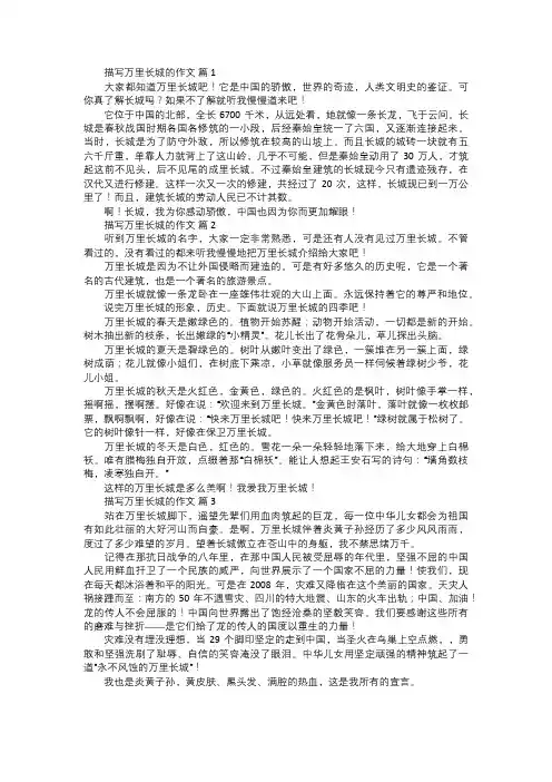 描写万里长城的作文