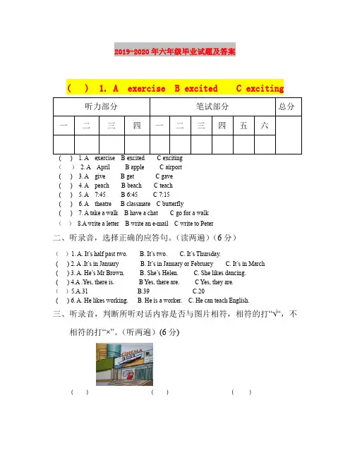 2019-2020年六年级毕业试题及答案