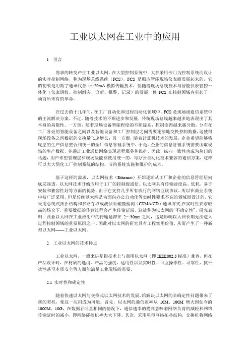 工业以太网在工业中的应用