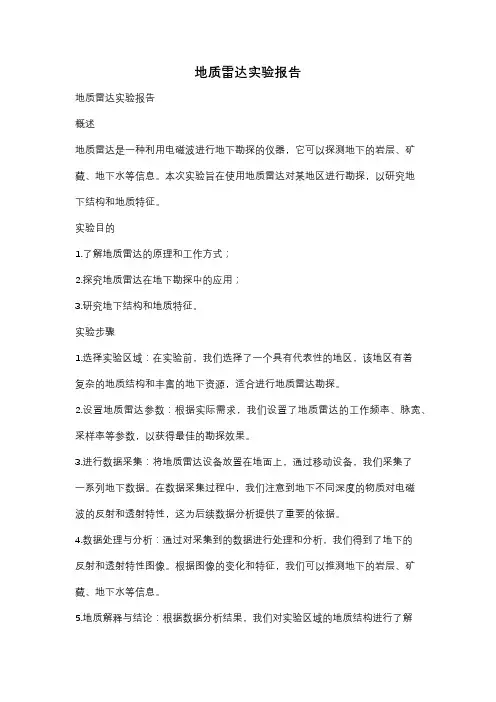 地质雷达实验报告