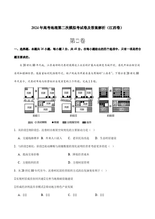 2024年高考地理第二次模拟考试卷及答案解析(江西卷)