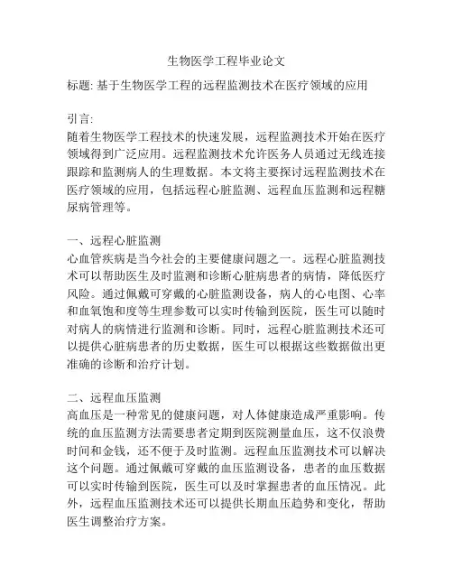生物医学工程毕业论文