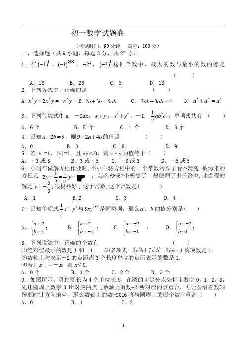 苏科版201-2020学年七年级上数学期中试卷及答案