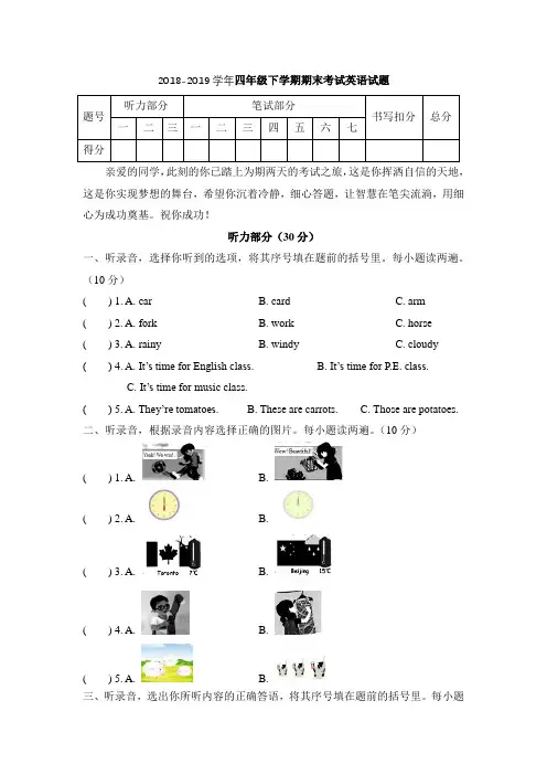 最新pep人教版四年级下册英语期末测试卷  (含答案)