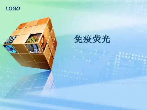 免疫荧光