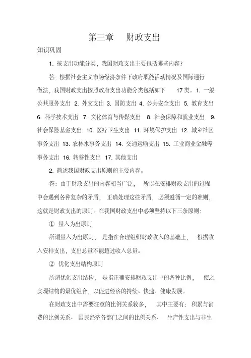《财政与金融》章节习题及答案03