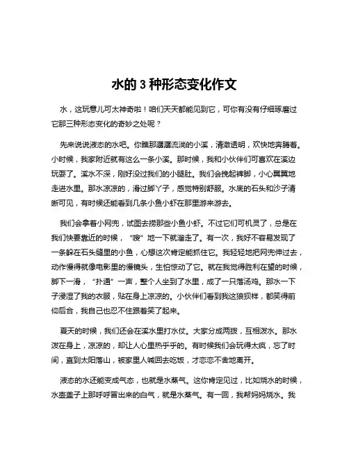 水的3种形态变化作文