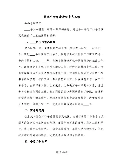 信息中心年度考核个人总结（2篇）