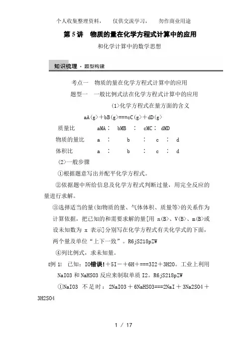 新人教课标Ⅰ高三化学一轮总复习资料word版：第一章 第5讲