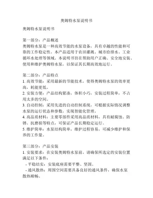 奥姆特水泵说明书
