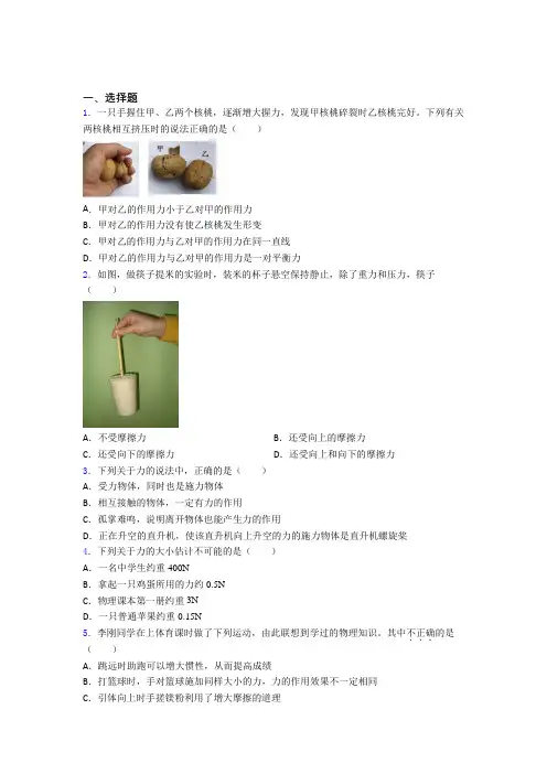 无锡市大桥中学初中物理八年级下第七章《运动和力》测试(含答案解析)