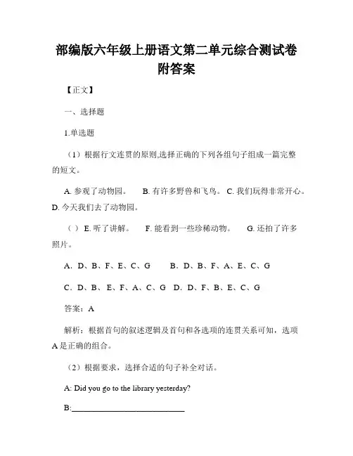 部编版六年级上册语文第二单元综合测试卷附答案