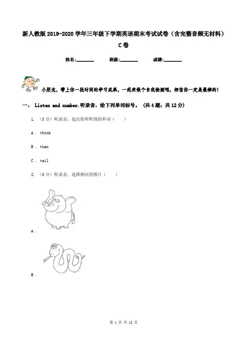 新人教版2019-2020学年三年级下学期英语期末考试试卷(含完整音频无材料)C卷
