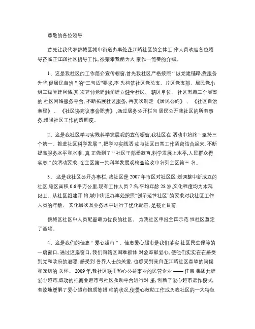 芷江路社区解说词(精)