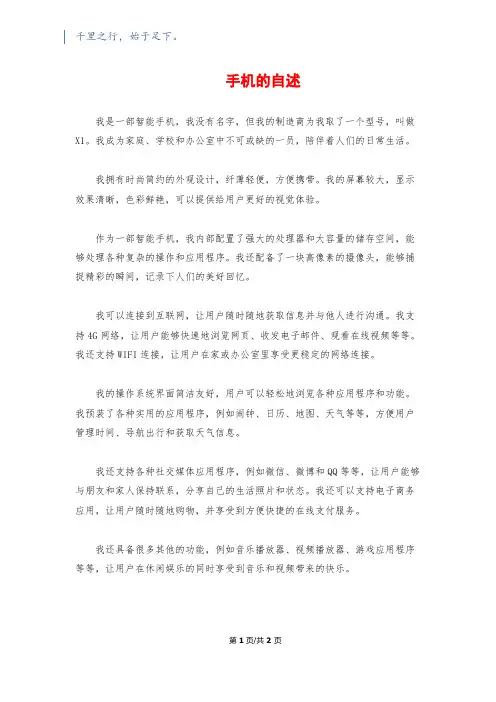 手机的自述
