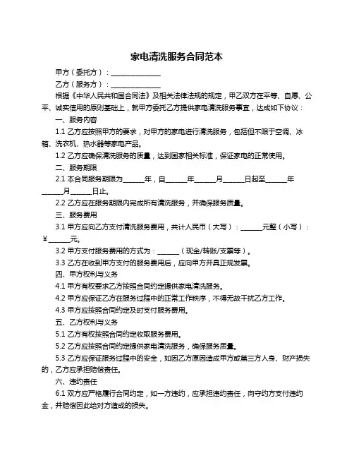 家电清洗服务合同范本