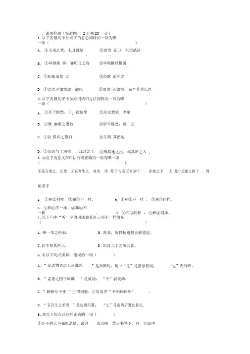 高一语文10月月考试题及答案