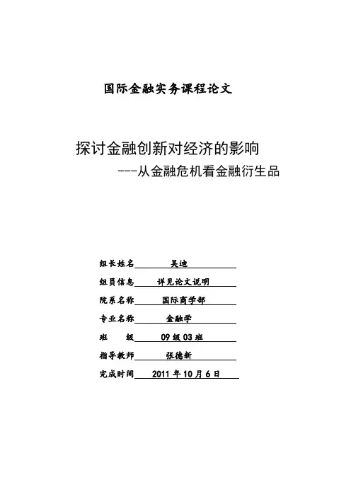 国际金融实务课程论文