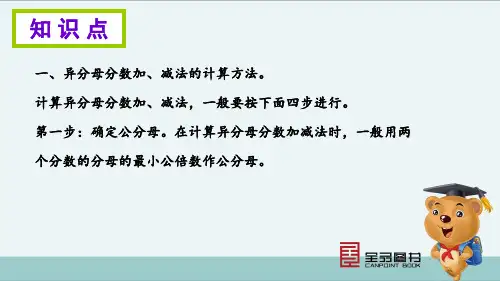北师版五年级数学下册第一单元分数加减法知识清单