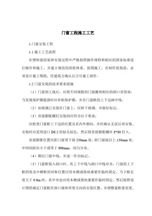 门窗工程施工工艺
