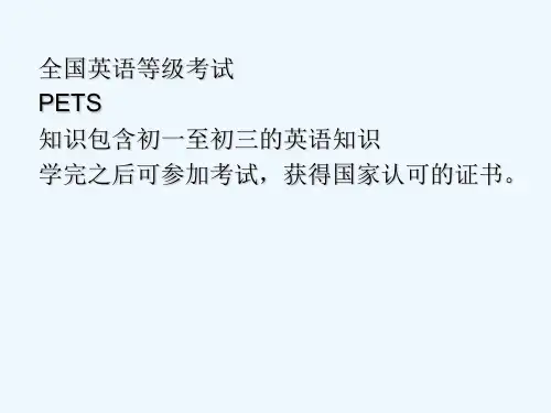 公共英语一级unit1 PPT