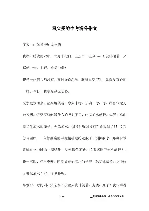 写父爱的中考满分作文