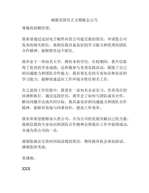 邮箱发简历正文模板怎么写