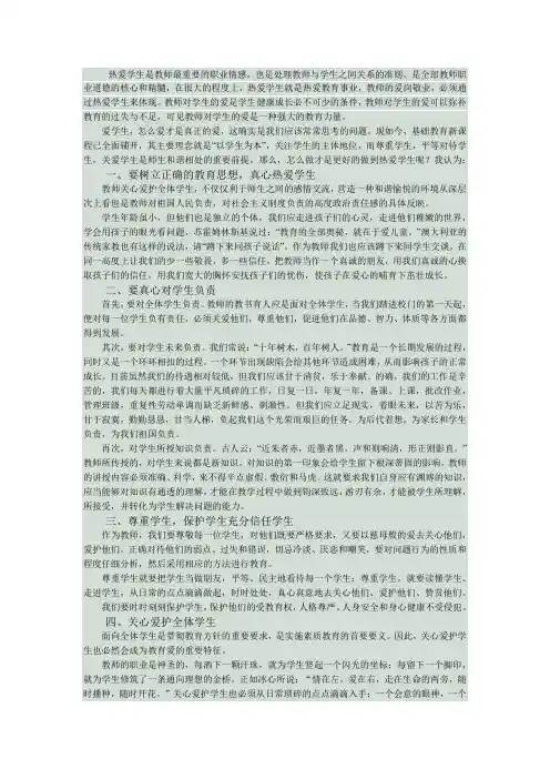 热爱学生是教师最重要的职业情感