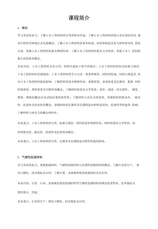 《装饰材料与施工工艺》教学大纲.doc