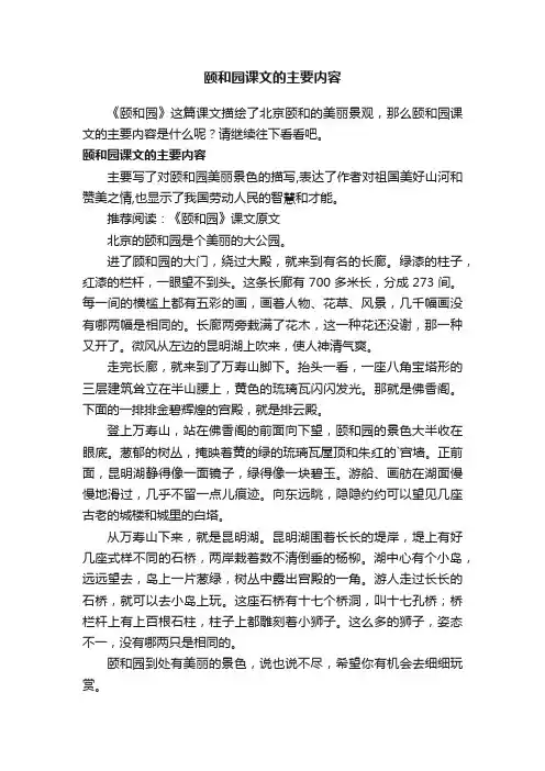 颐和园课文的主要内容